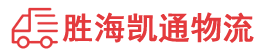 潮州到武定县物流公司
